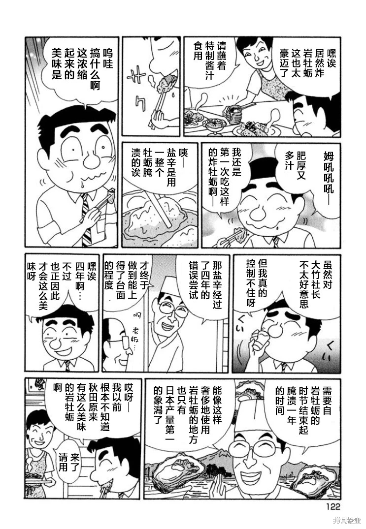 酒之仄徑: 641話 - 第5页