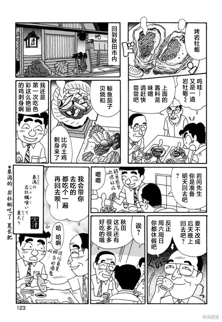 酒之仄徑: 641話 - 第6页