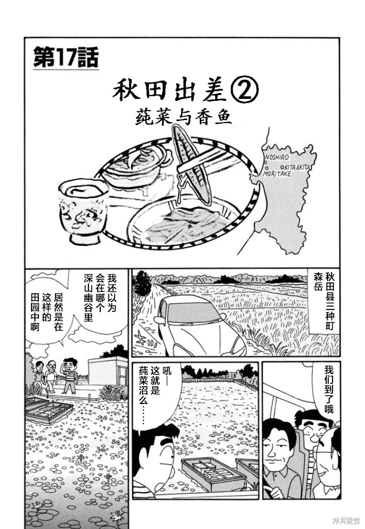 酒之仄徑: 642話 - 第1页