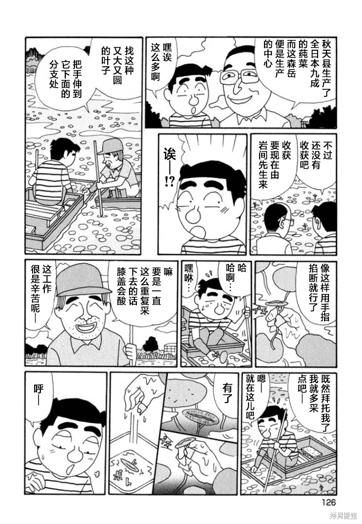 酒之仄徑: 642話 - 第2页