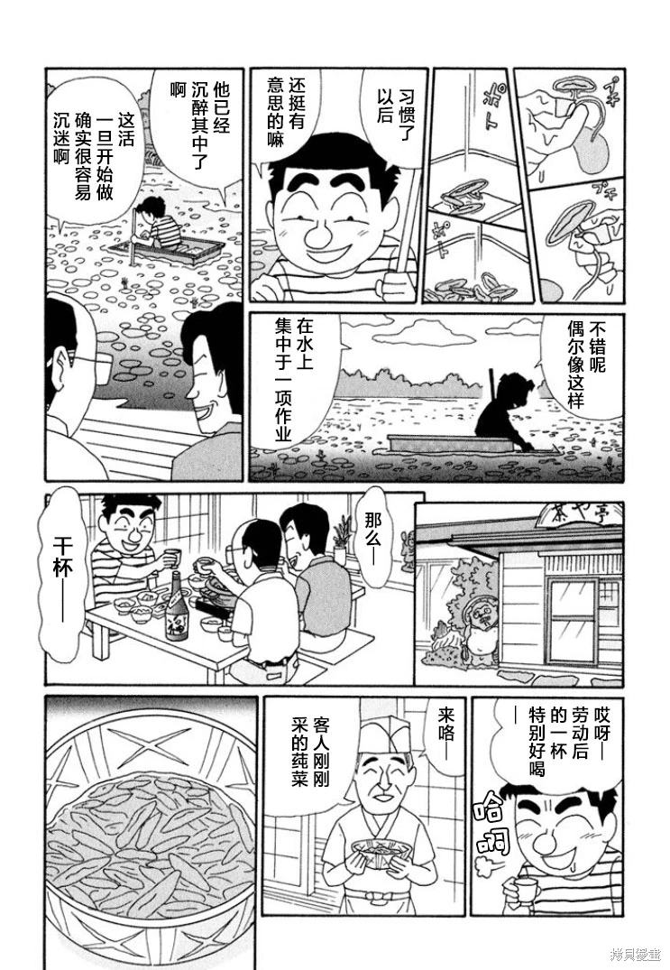 酒之仄徑: 642話 - 第3页