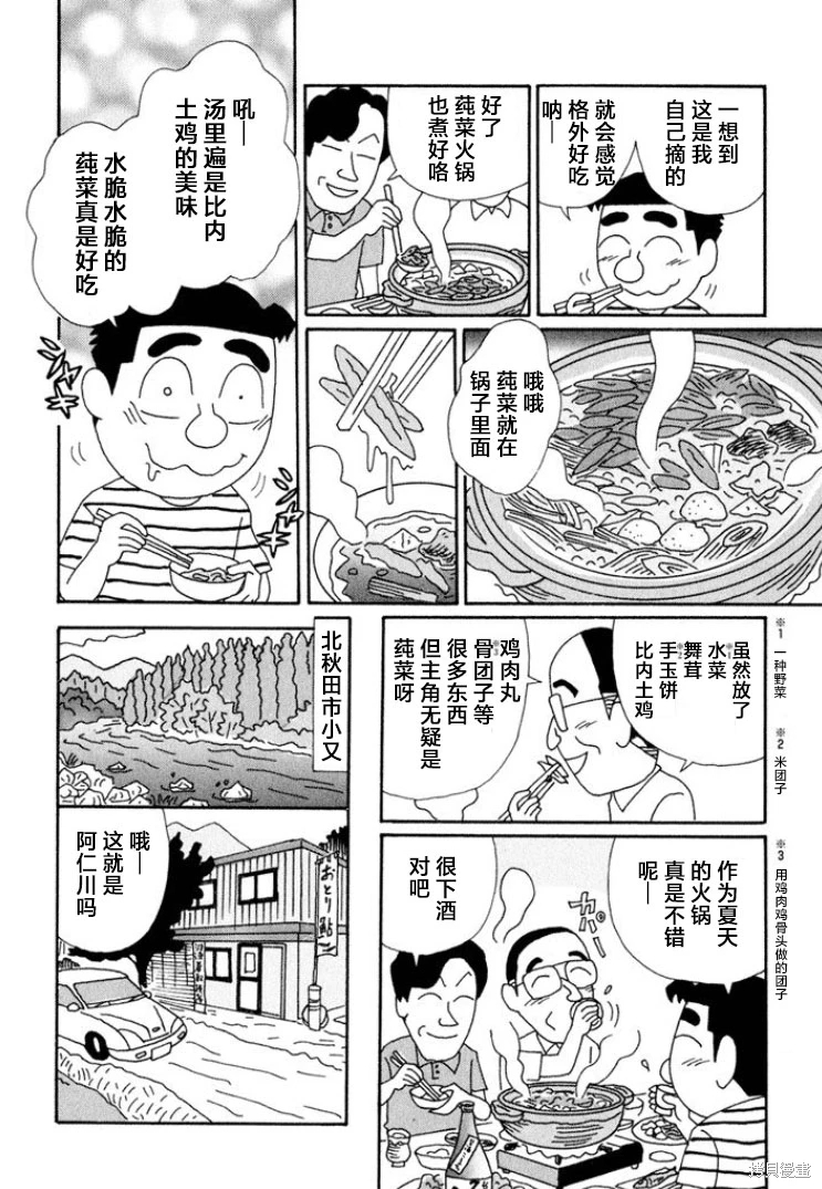 酒之仄徑: 642話 - 第4页