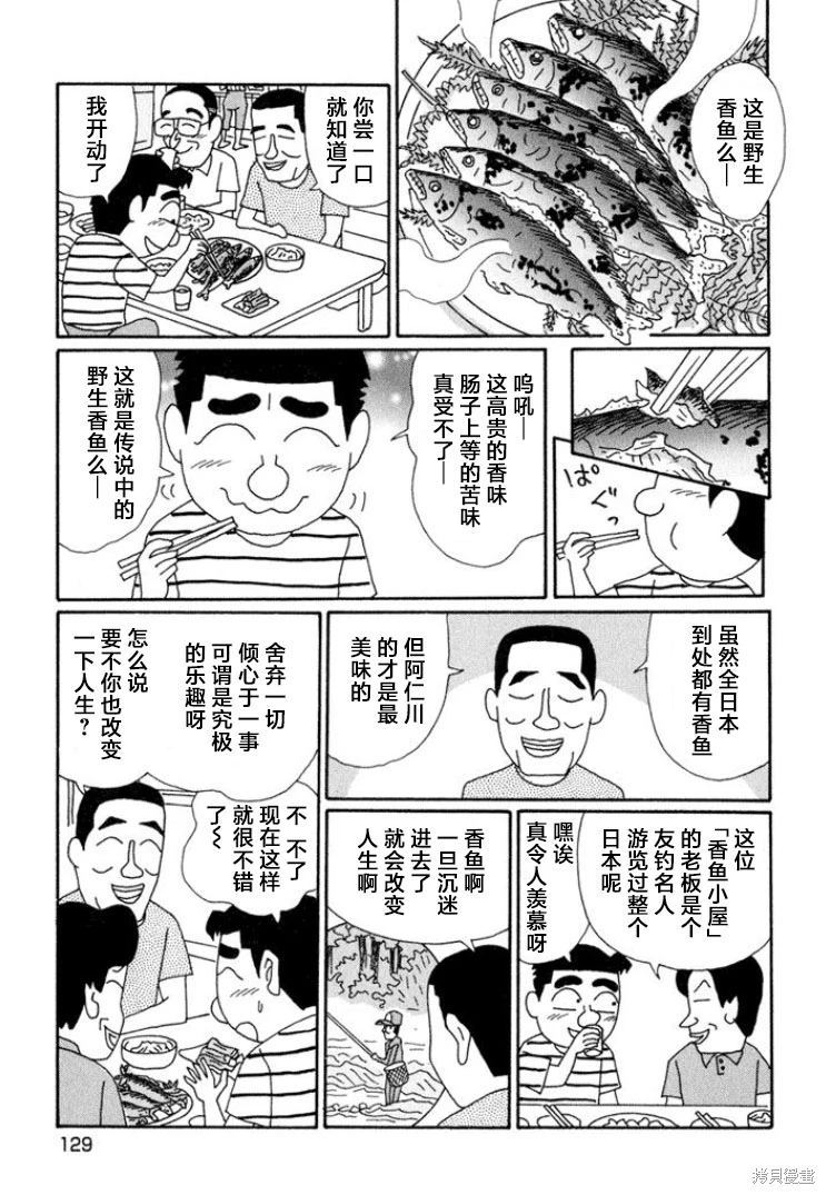 酒之仄徑: 642話 - 第5页