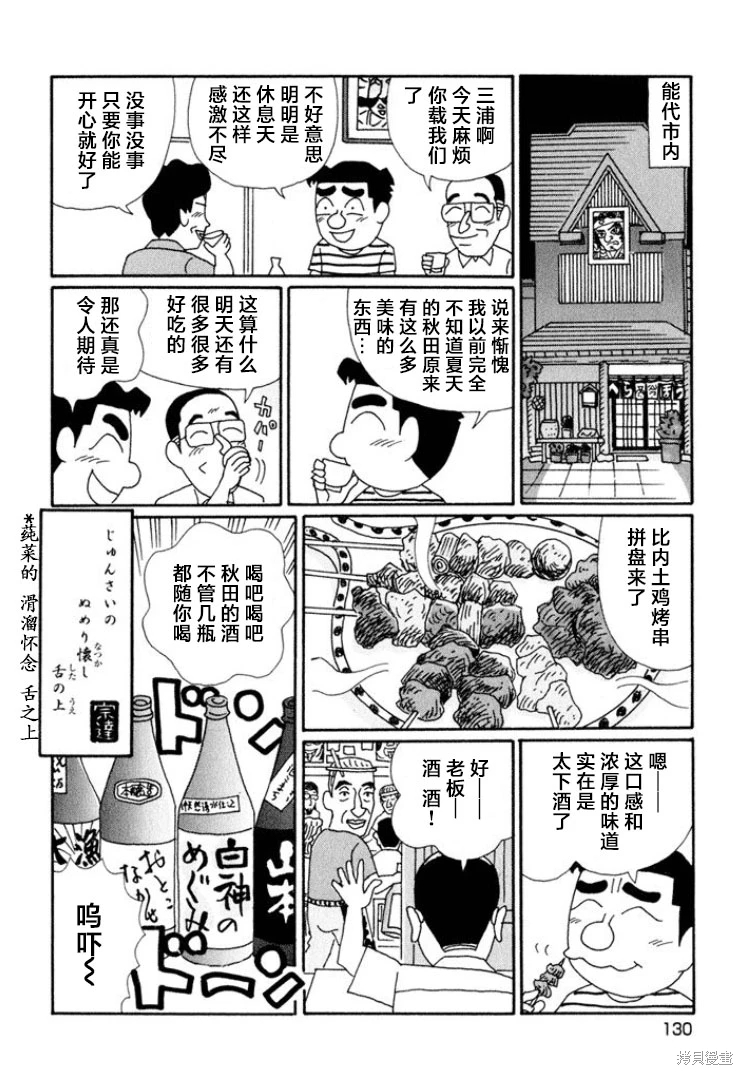 酒之仄徑: 642話 - 第6页