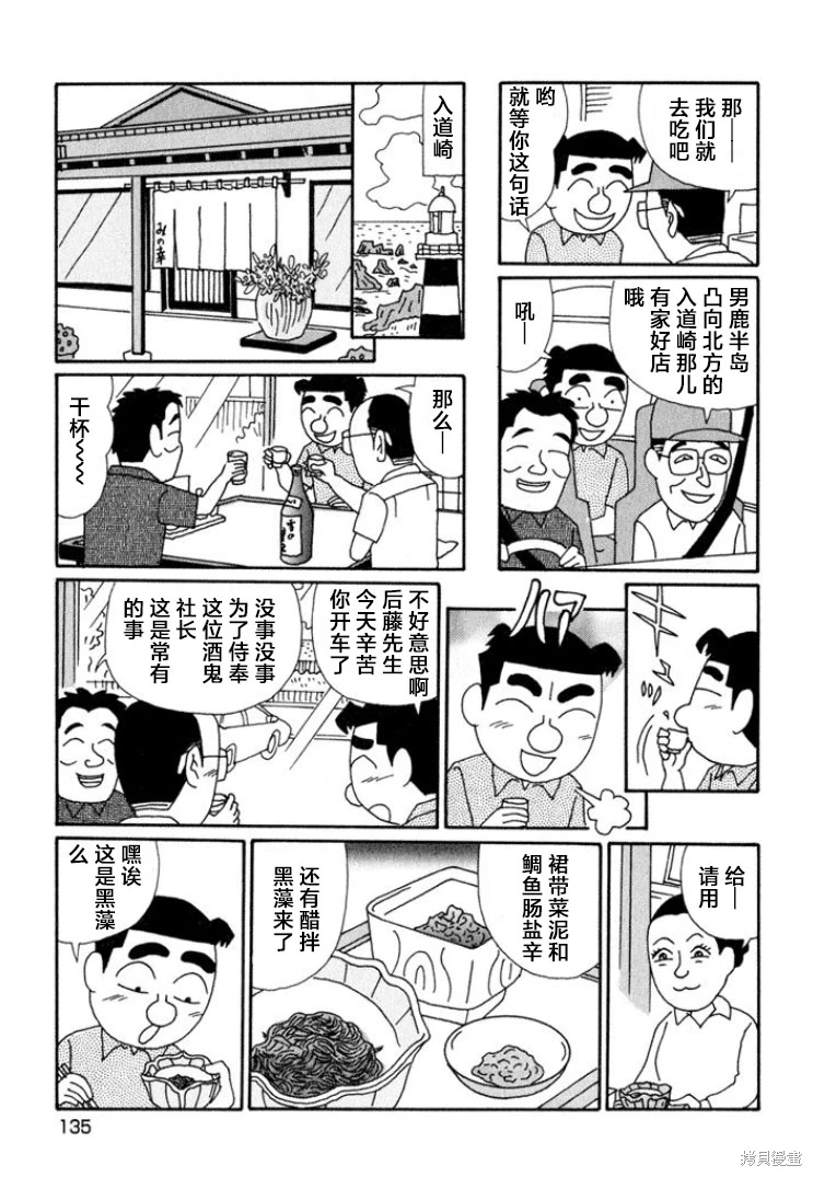 酒之仄徑: 643話 - 第4页