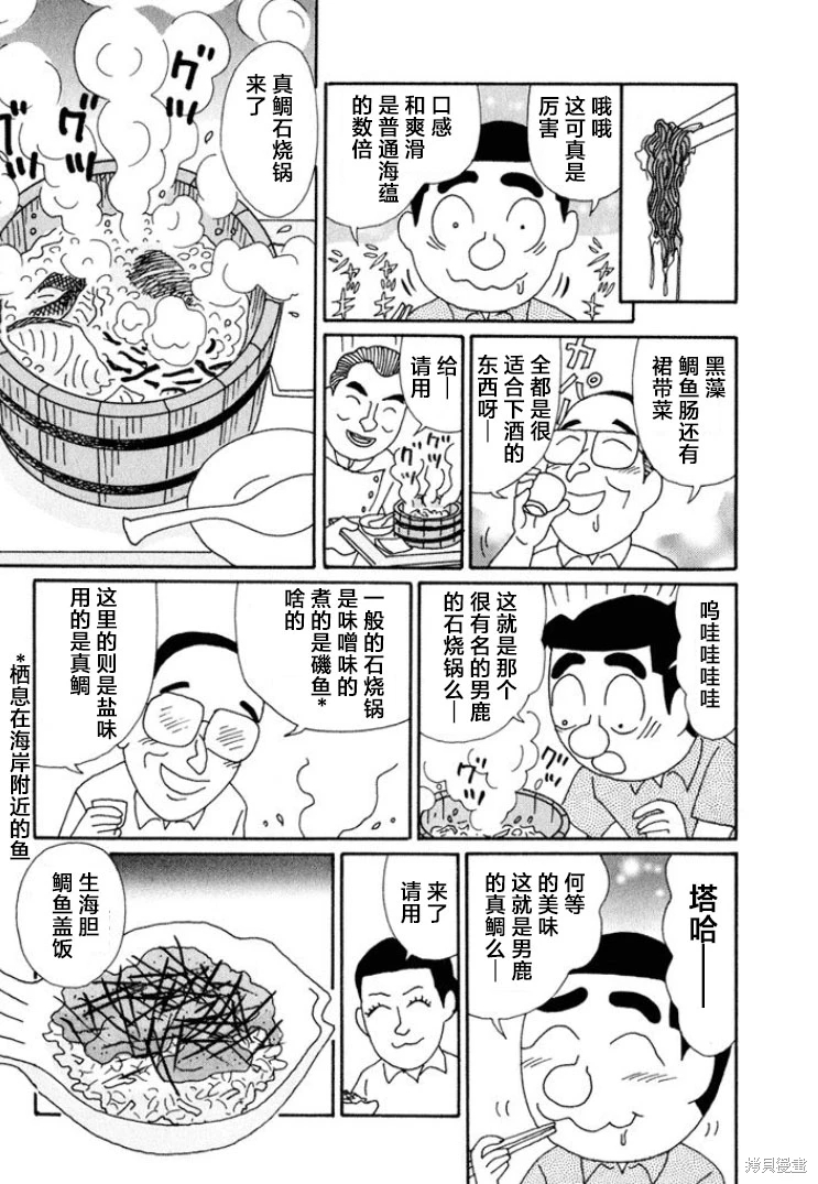 酒之仄徑: 643話 - 第5页