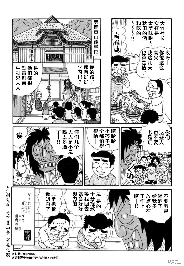 酒之仄徑: 643話 - 第6页