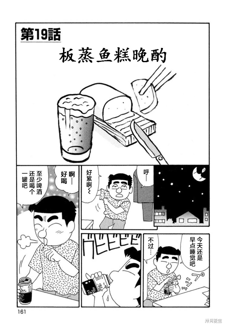 酒之仄徑: 644話 - 第1页