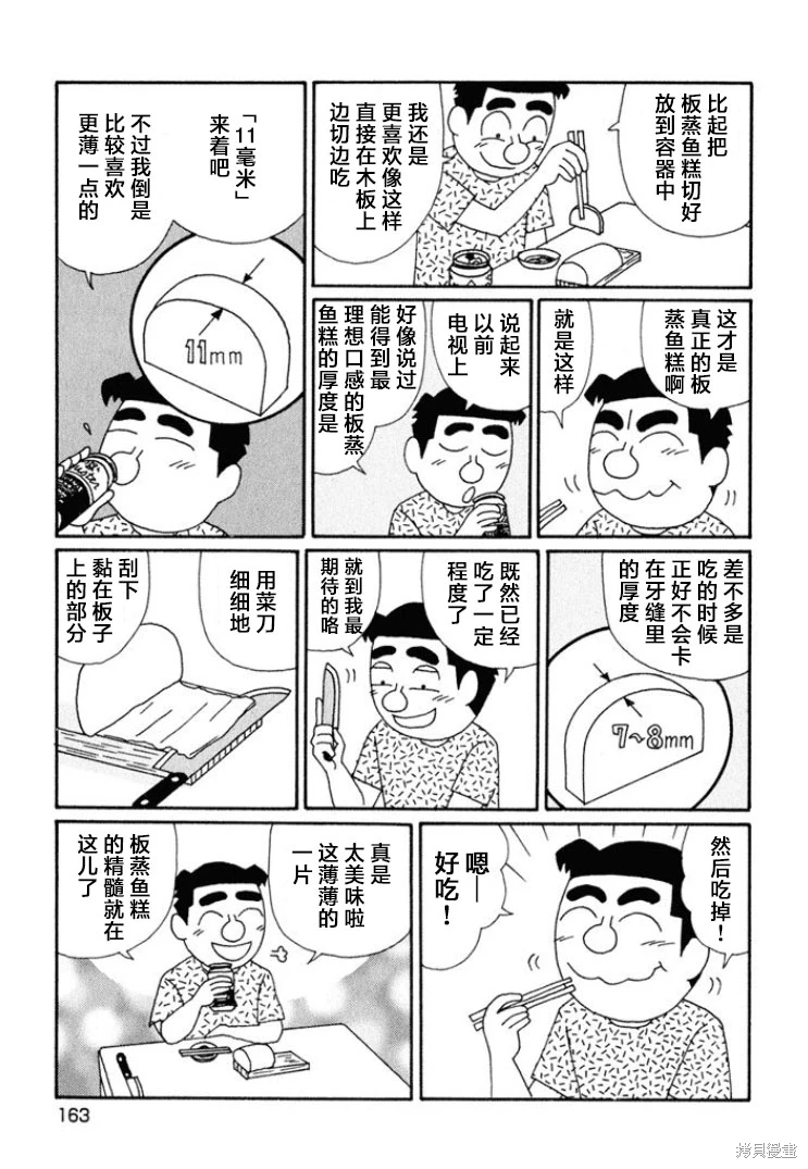 酒之仄徑: 644話 - 第3页