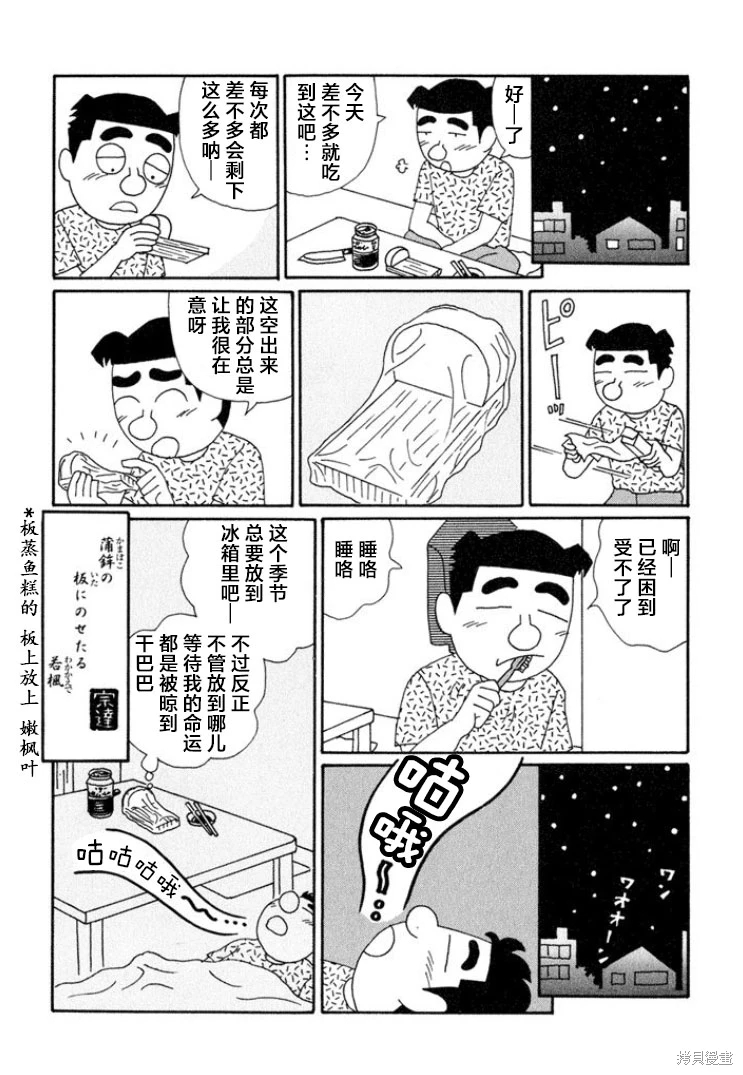 酒之仄徑: 644話 - 第4页