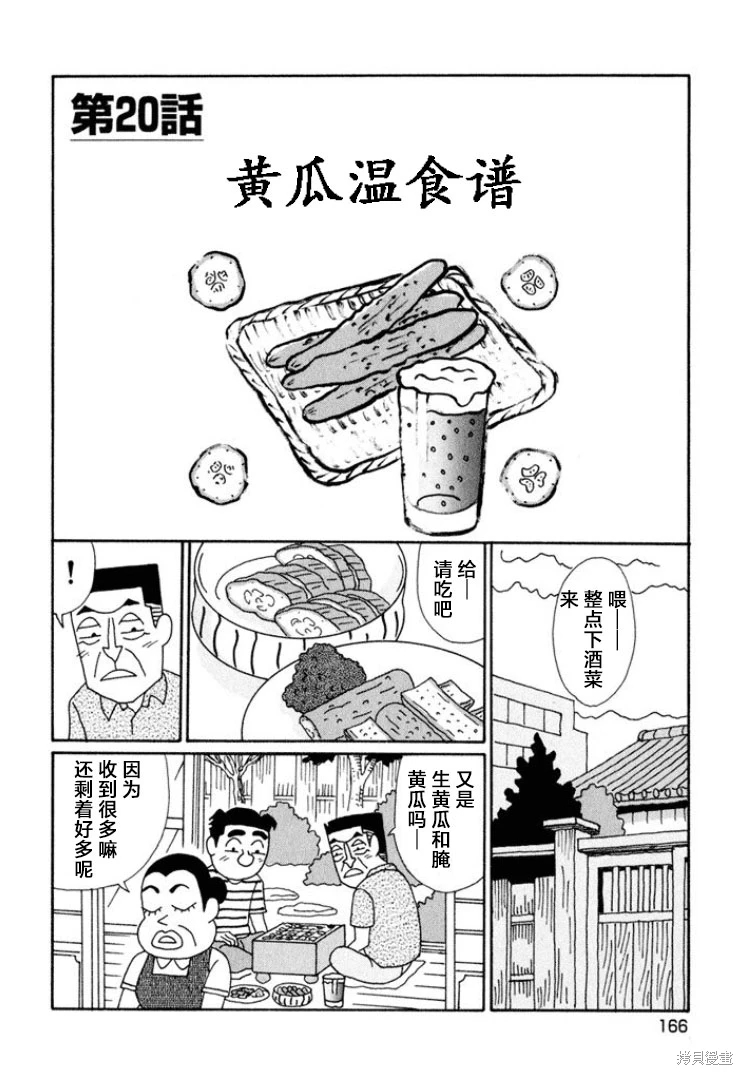 酒之仄徑: 645話 - 第1页