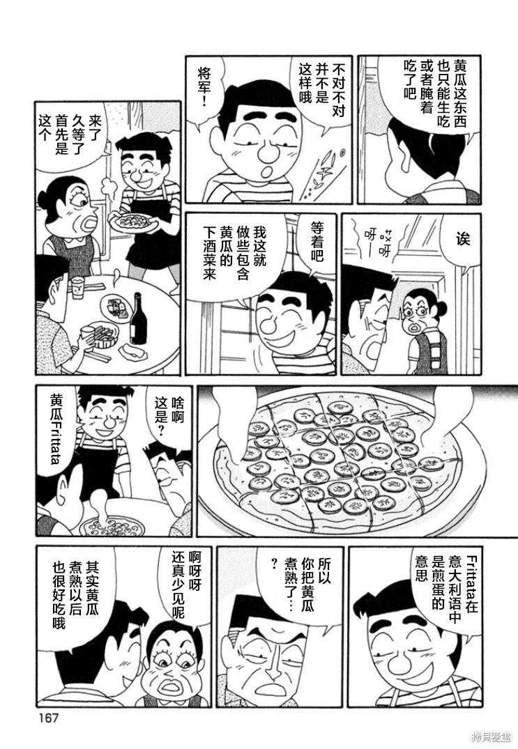 酒之仄徑: 645話 - 第2页