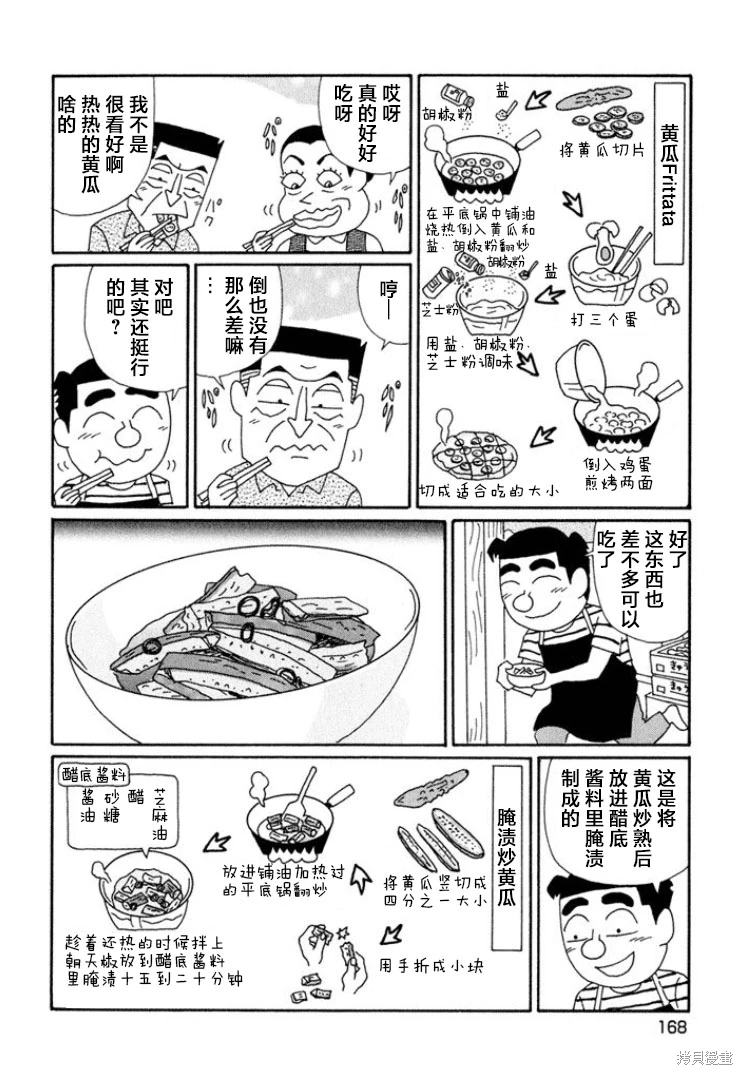 酒之仄徑: 645話 - 第3页