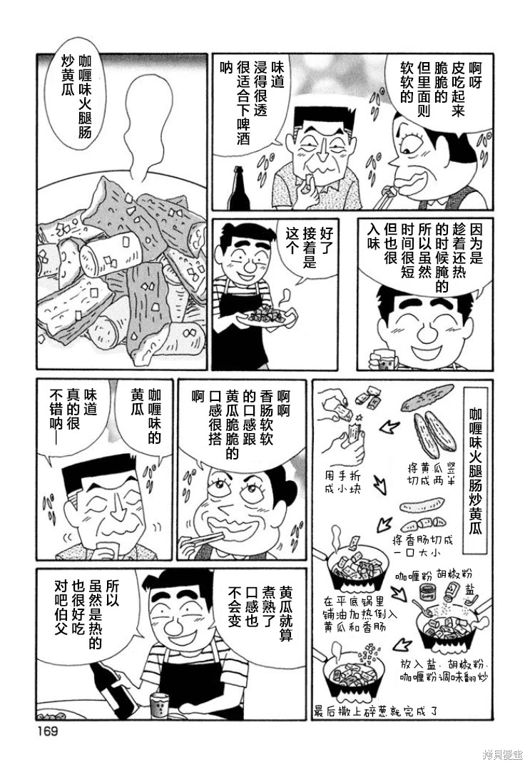 酒之仄徑: 645話 - 第4页