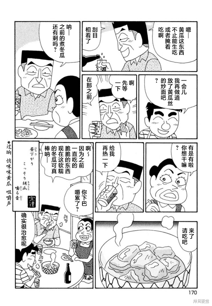 酒之仄徑: 645話 - 第5页