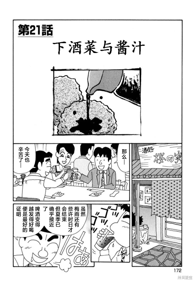 酒之仄徑: 646話 - 第1页