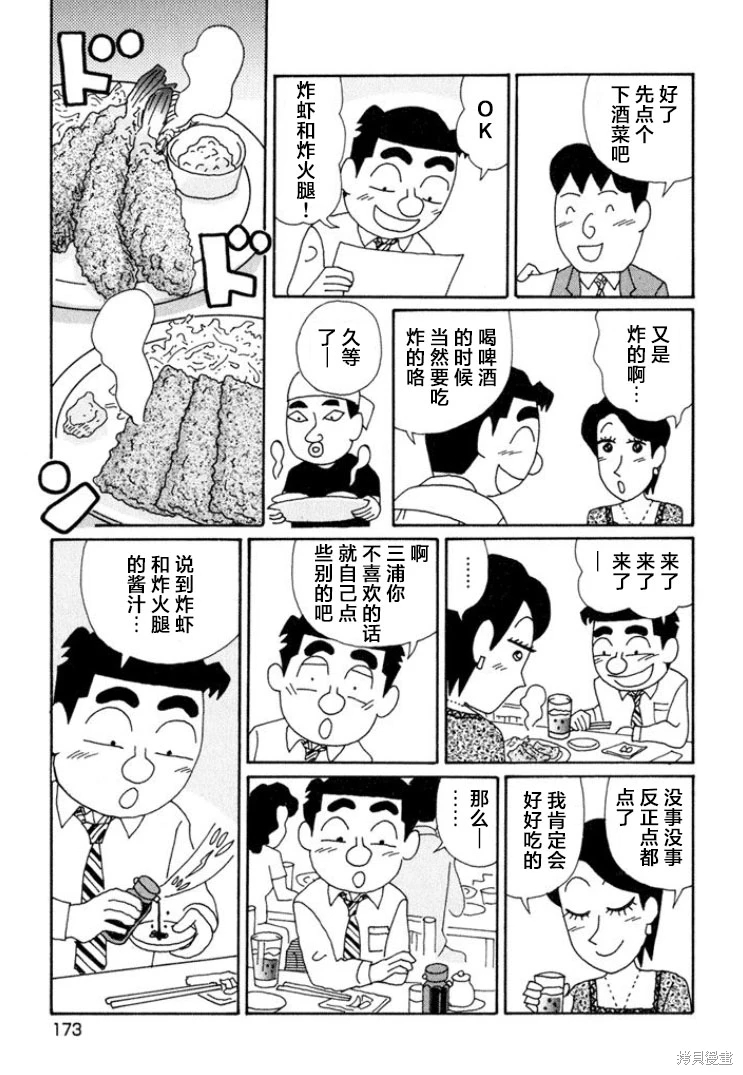 酒之仄徑: 646話 - 第2页