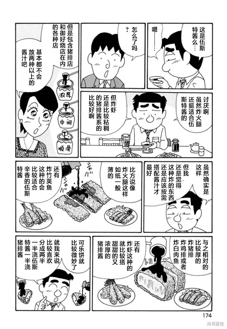 酒之仄徑: 646話 - 第3页