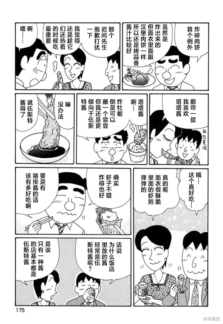 酒之仄徑: 646話 - 第4页