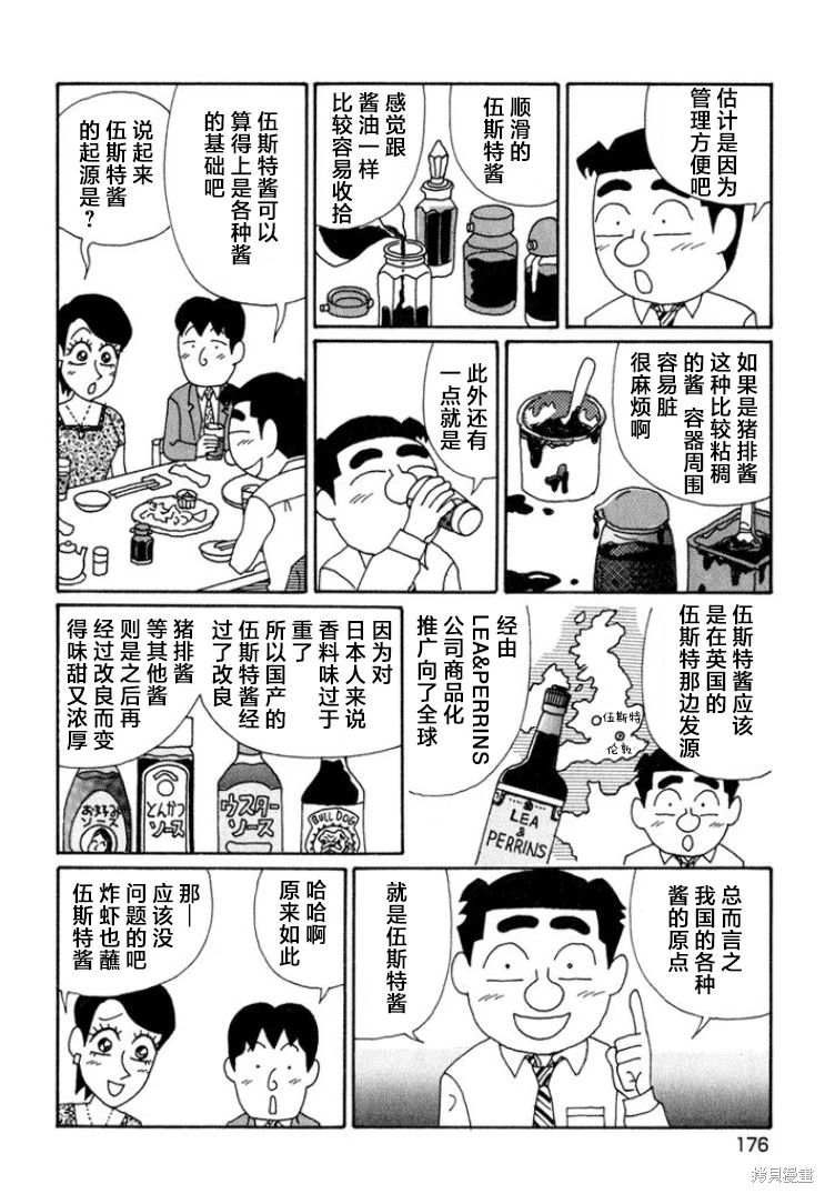 酒之仄徑: 646話 - 第5页