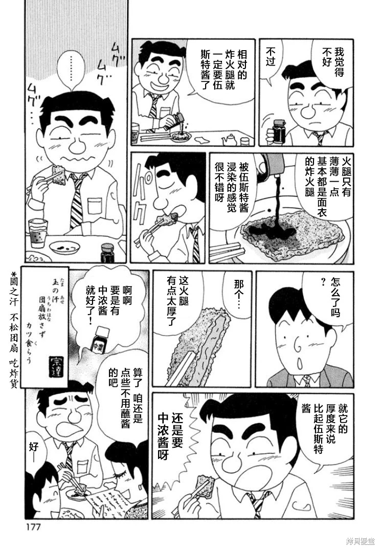 酒之仄徑: 646話 - 第6页