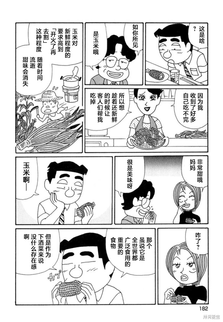 酒之仄徑: 647話 - 第2页