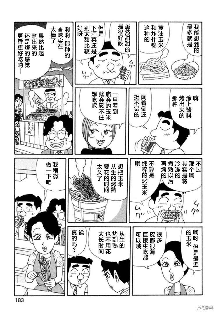 酒之仄徑: 647話 - 第3页