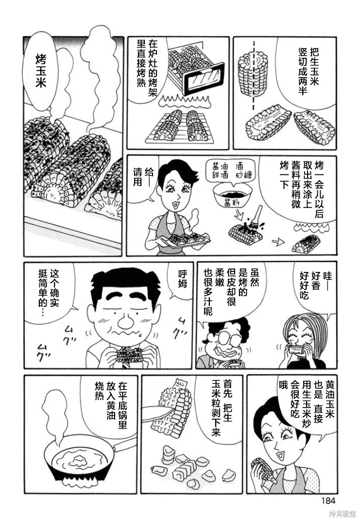 酒之仄徑: 647話 - 第4页