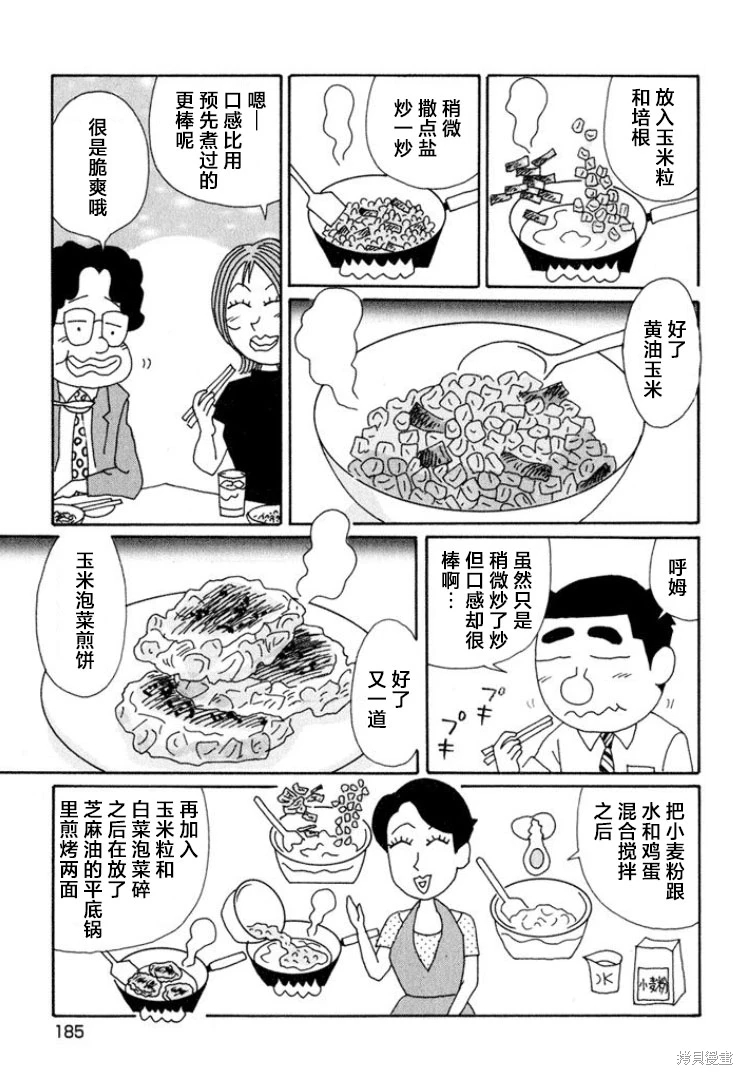 酒之仄徑: 647話 - 第5页