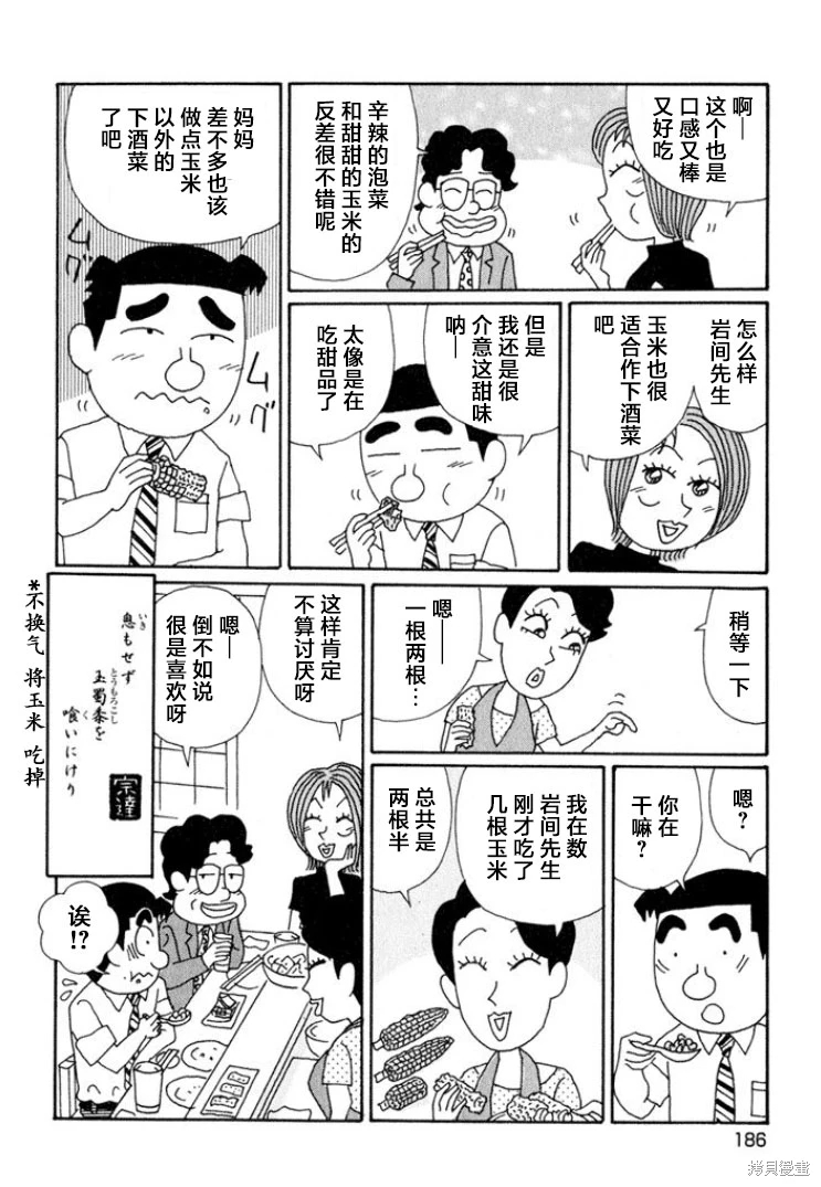 酒之仄徑: 647話 - 第6页