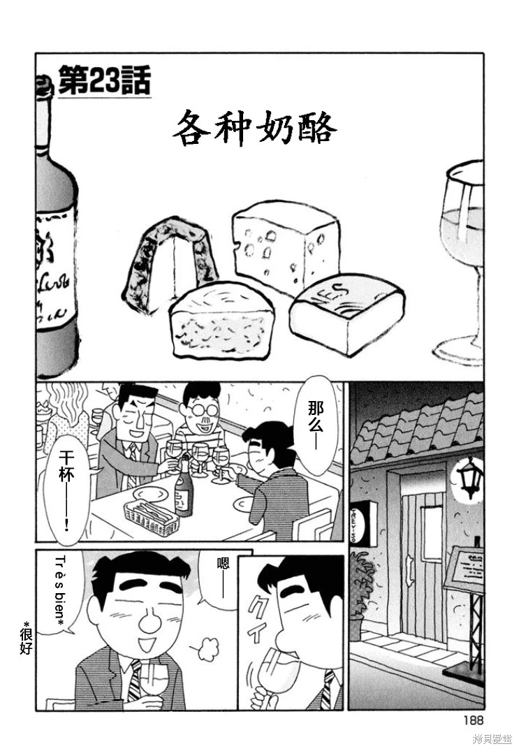 酒之仄徑: 648話 - 第1页