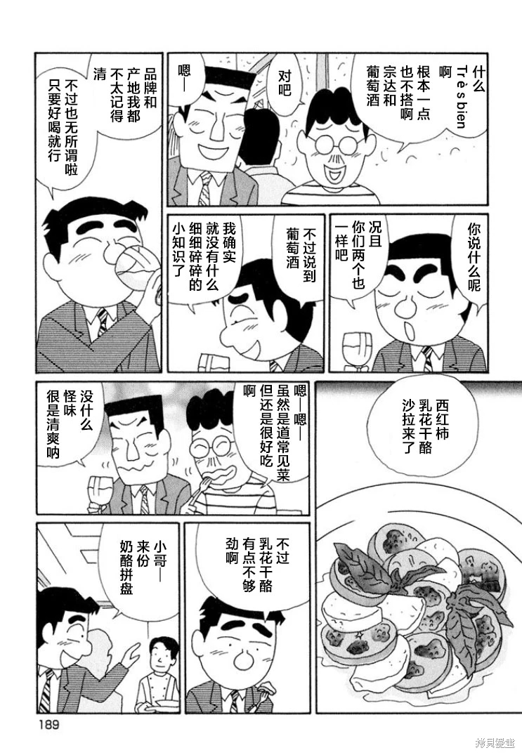 酒之仄徑: 648話 - 第2页