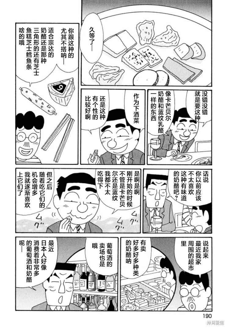 酒之仄徑: 648話 - 第3页