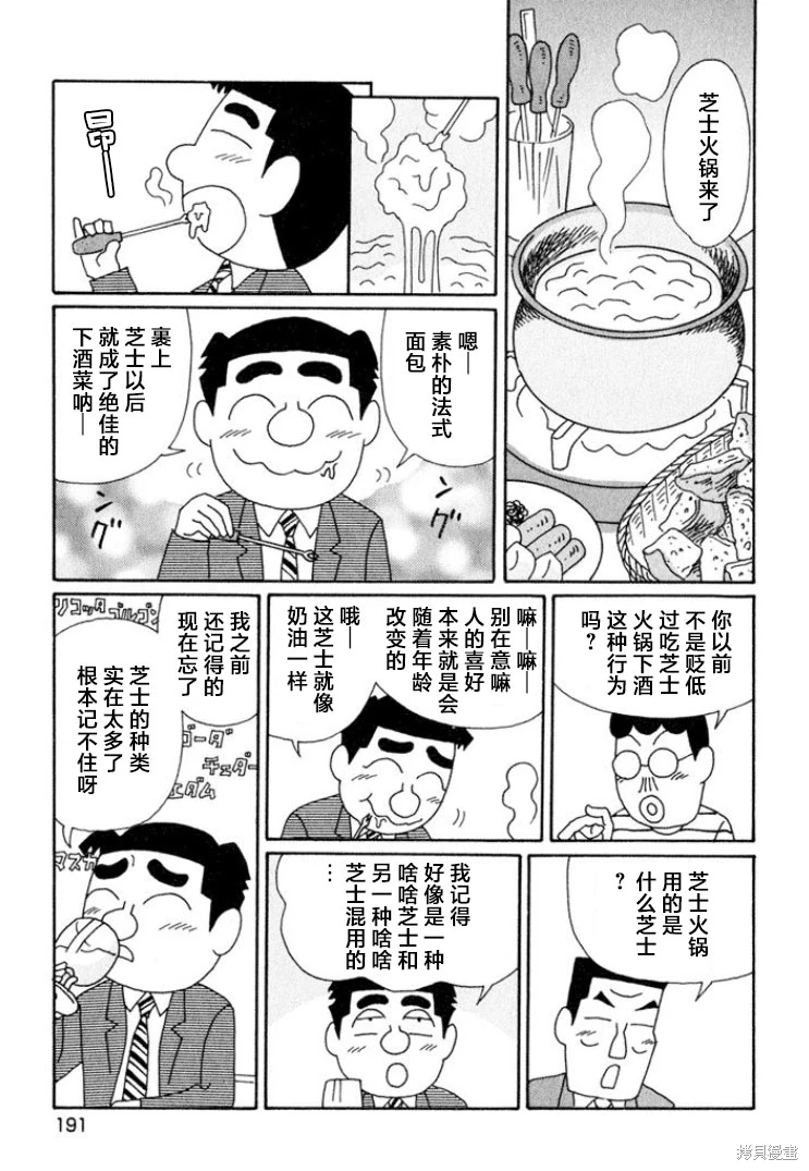 酒之仄徑: 648話 - 第4页