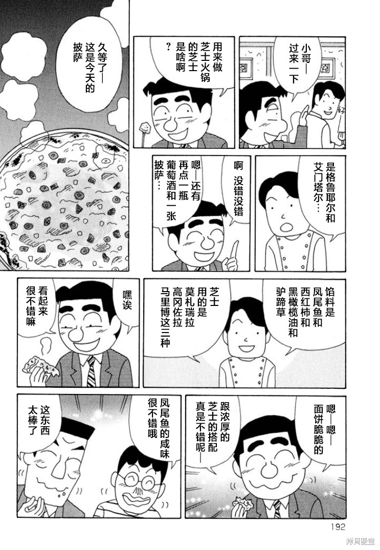 酒之仄徑: 648話 - 第5页