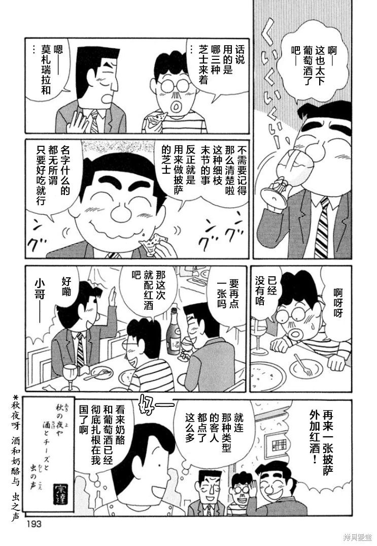 酒之仄徑: 648話 - 第6页