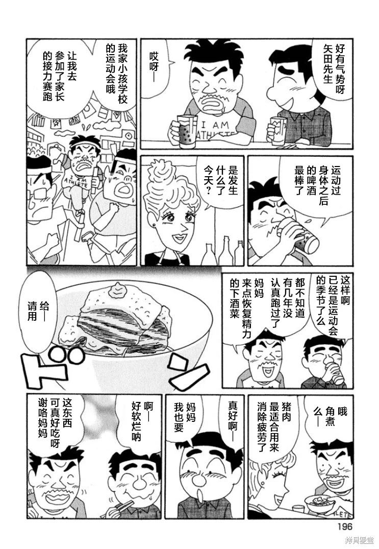 酒之仄徑: 649話 - 第2页