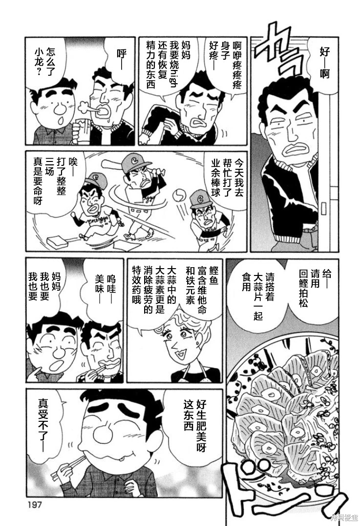 酒之仄徑: 649話 - 第3页