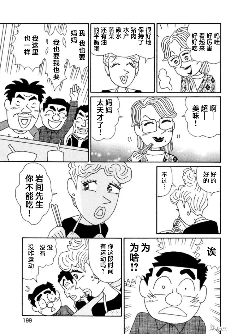 酒之仄徑: 649話 - 第5页