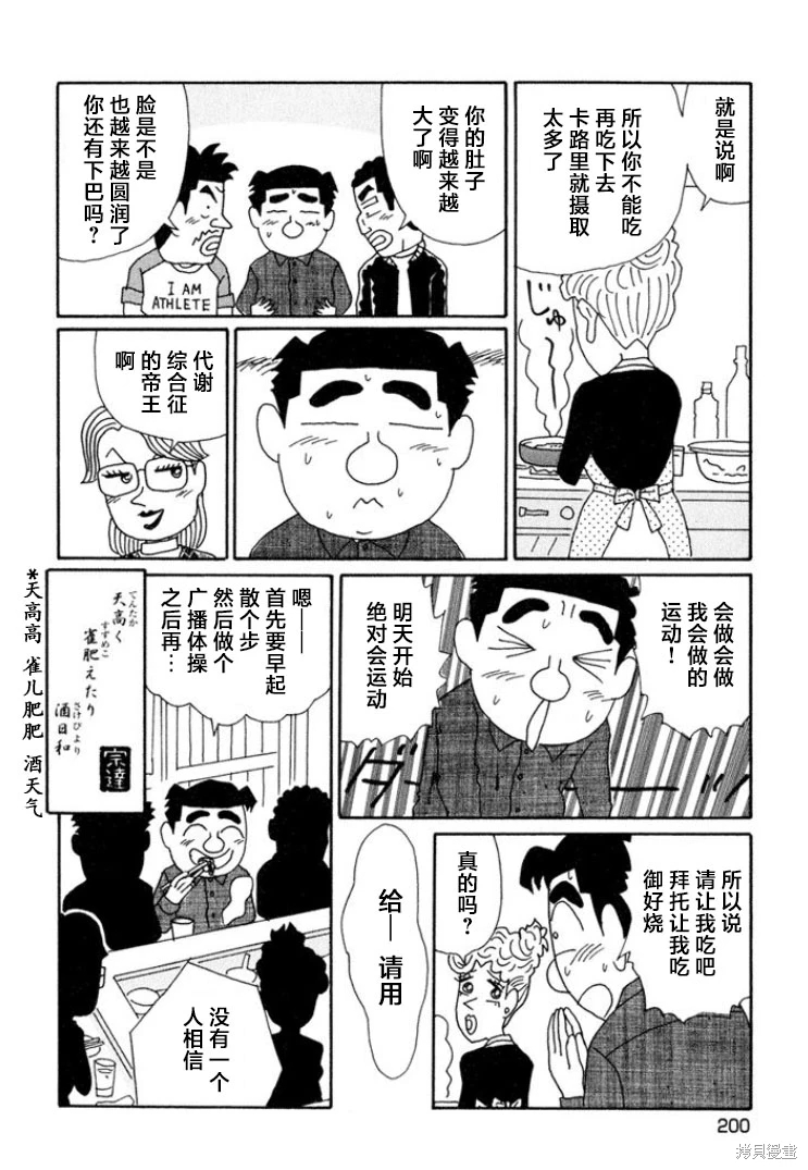 酒之仄徑: 649話 - 第6页