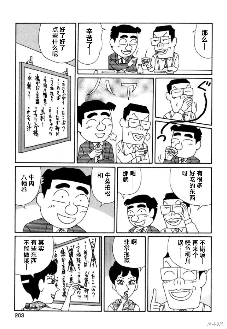 酒之仄徑: 650話 - 第2页