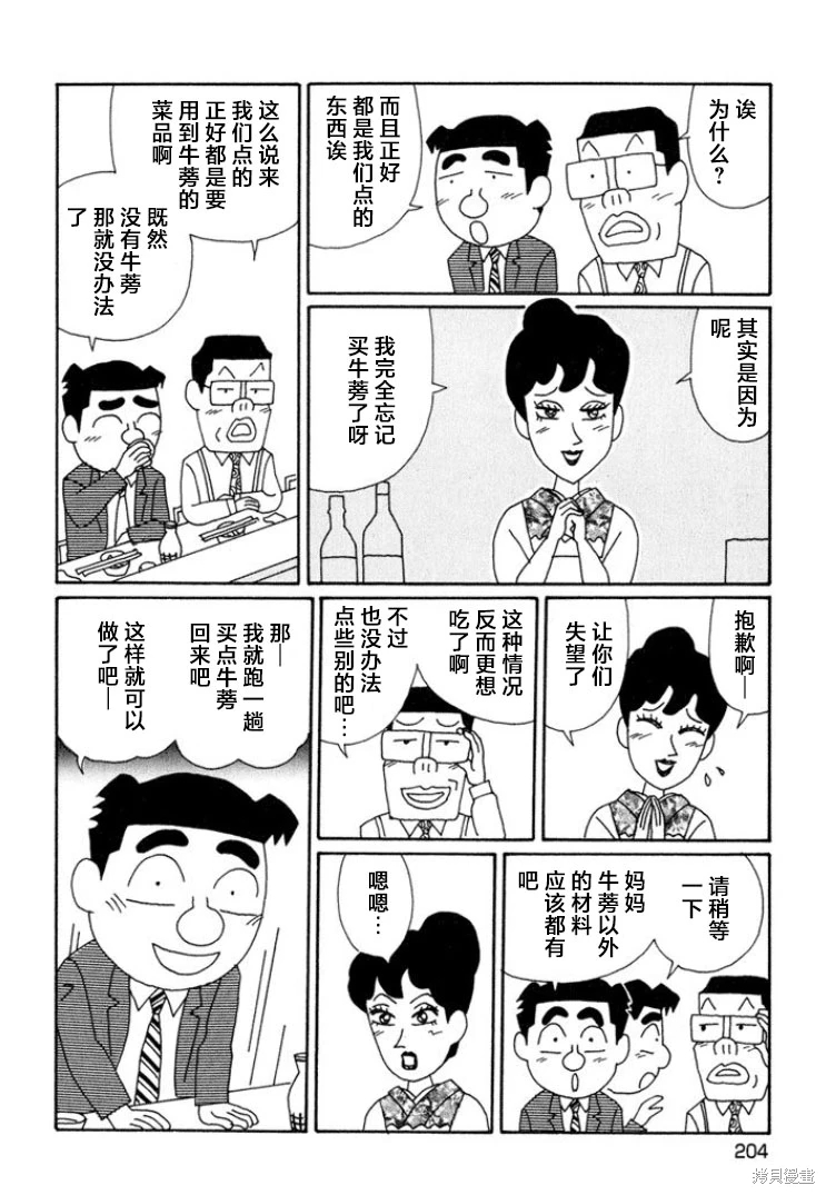 酒之仄徑: 650話 - 第3页