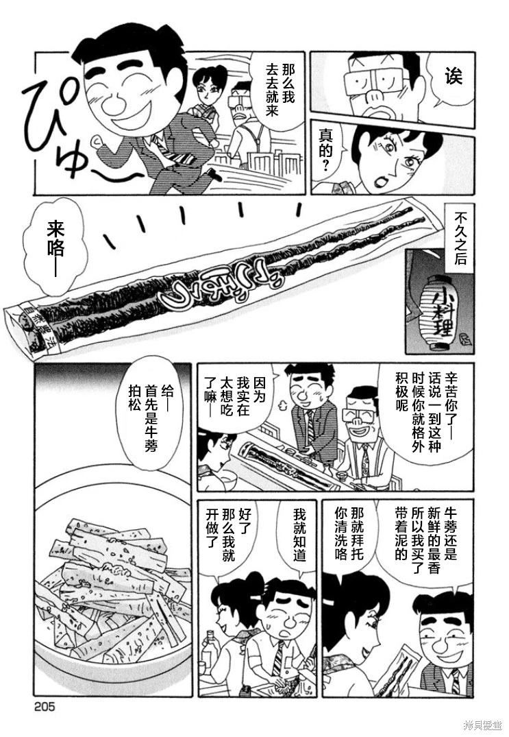 酒之仄徑: 650話 - 第4页