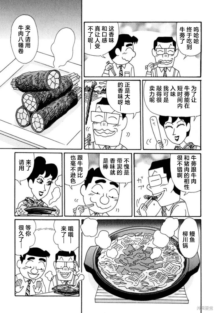 酒之仄徑: 650話 - 第5页