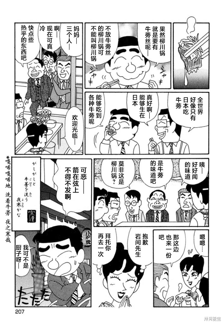 酒之仄徑: 650話 - 第6页