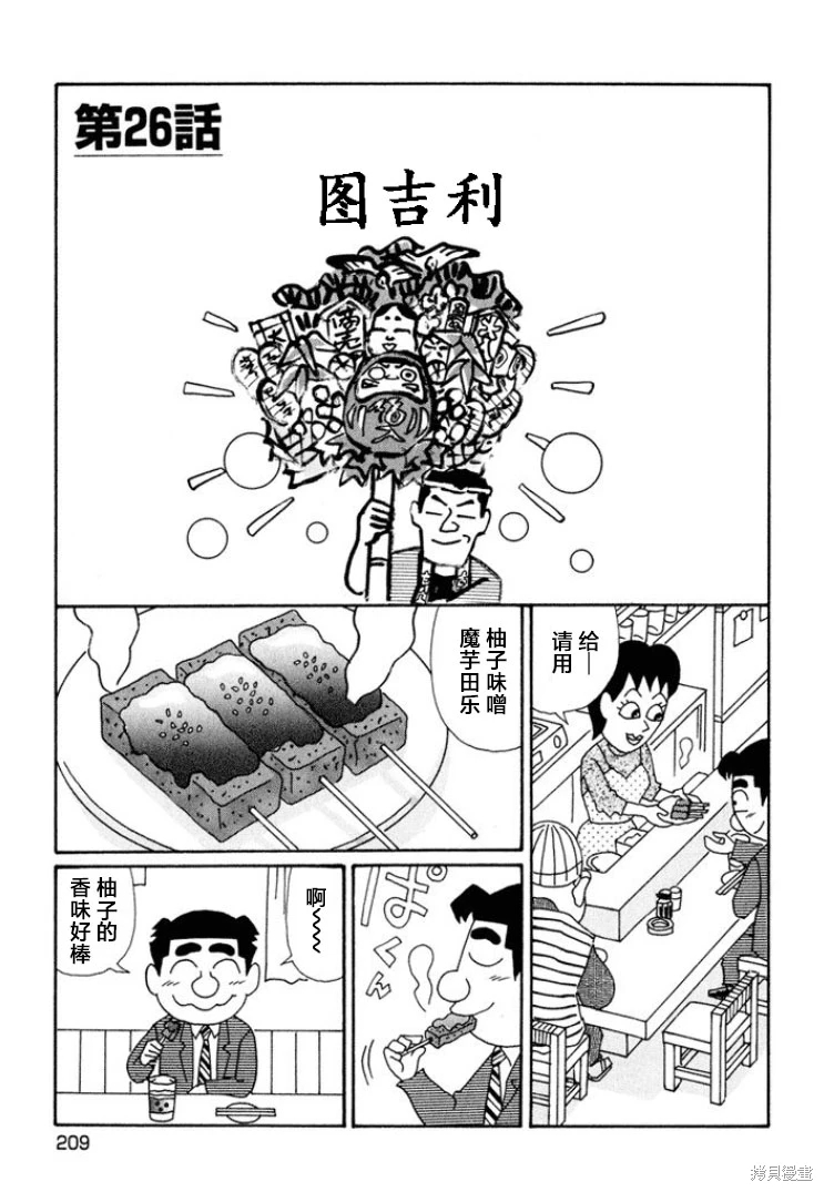 酒之仄徑: 651話 - 第1页