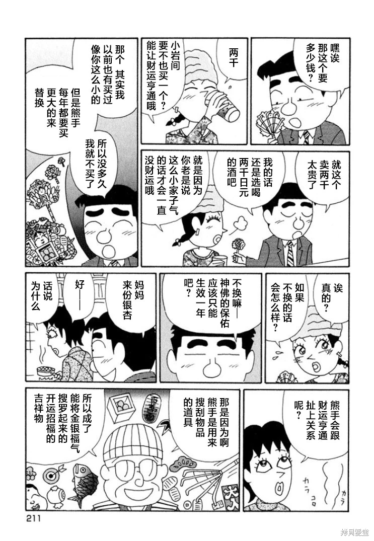 酒之仄徑: 651話 - 第3页