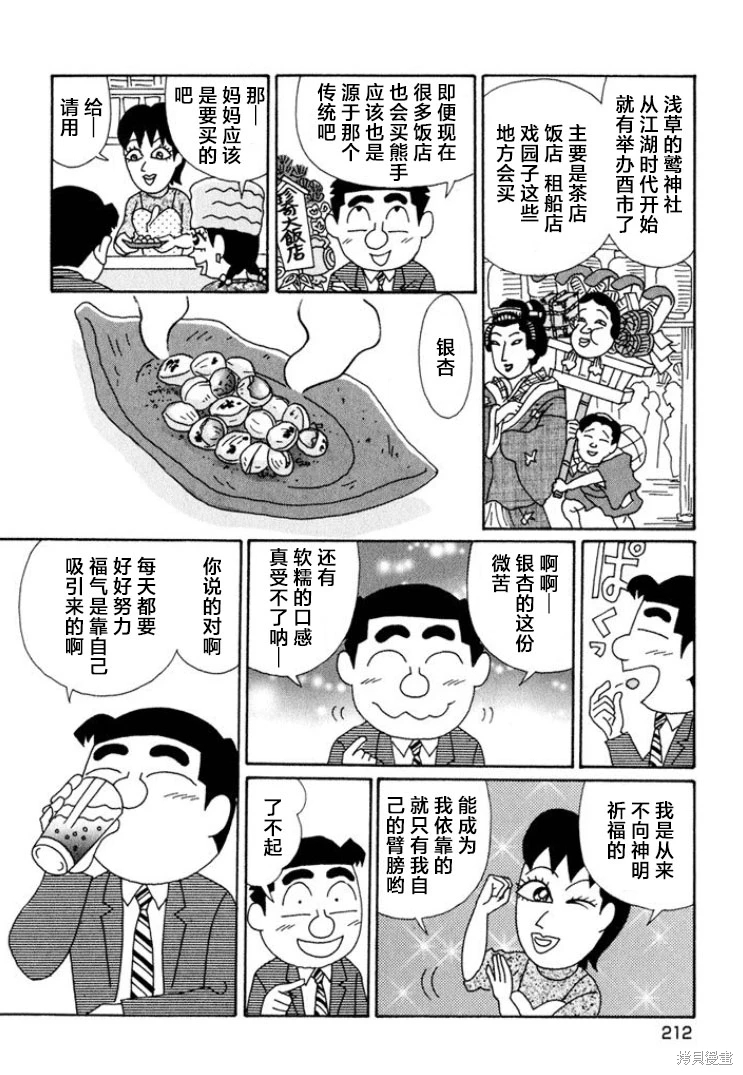 酒之仄徑: 651話 - 第4页