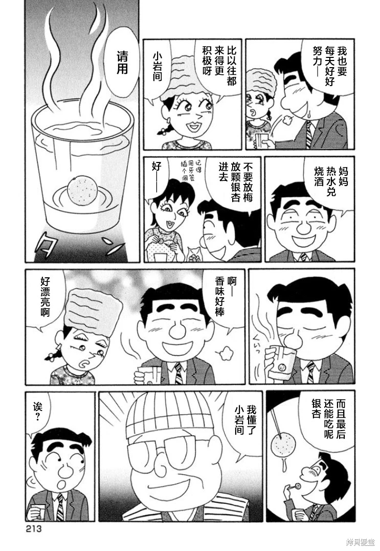 酒之仄徑: 651話 - 第5页