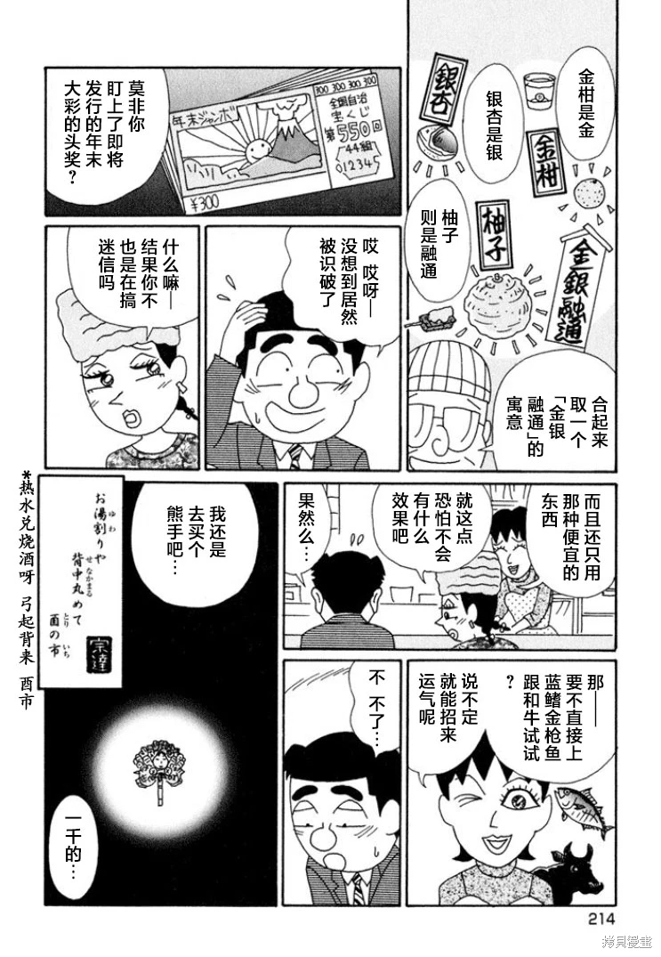 酒之仄徑: 651話 - 第6页